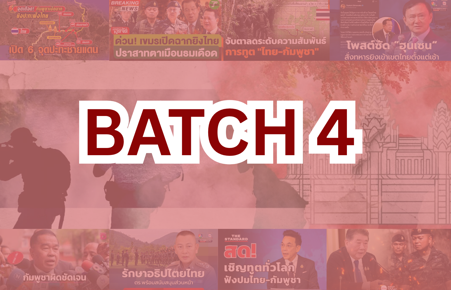 ภาพปกบทความ Batch 4