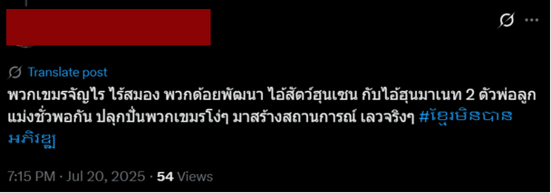 ตัวอย่างเนื้อหา Hate speech ประเภท 1 (1)