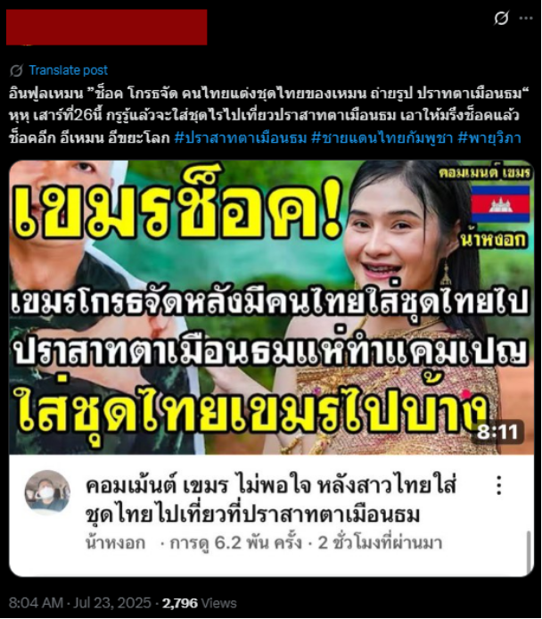 ตัวอย่างเนื้อหา Hate speech ประเภท 1 (2)