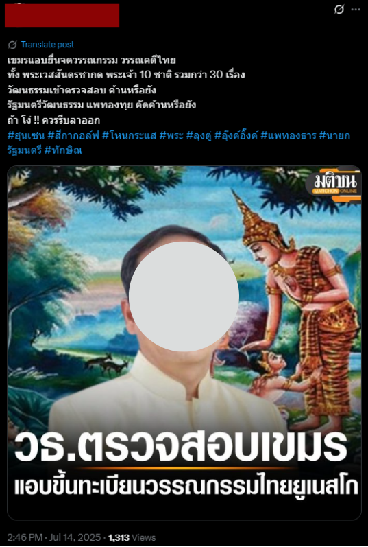 ตัวอย่างเนื้อหา Hate speech ประเภท 1 (3)