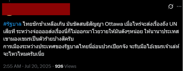 ตัวอย่างเนื้อหา Hate speech ประเภท 1 (4)