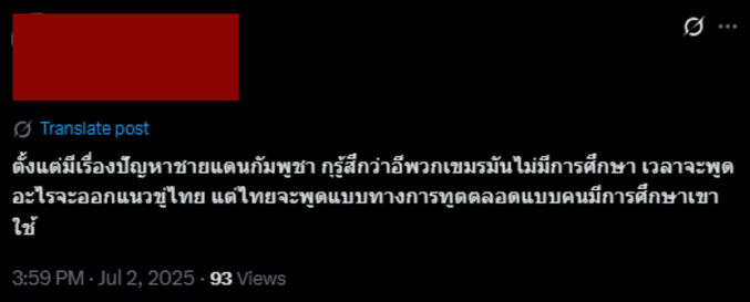 ตัวอย่างเนื้อหา Hate speech ประเภท 1 (1)