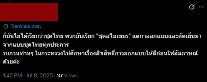 ตัวอย่างเนื้อหา Hate speech ประเภท 1 (2)