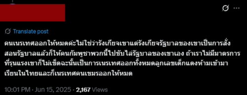 ตัวอย่างเนื้อหา Hate speech ประเภท 1 (1)