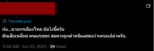 ตัวอย่างเนื้อหา Hate speech ประเภท 1 (2)