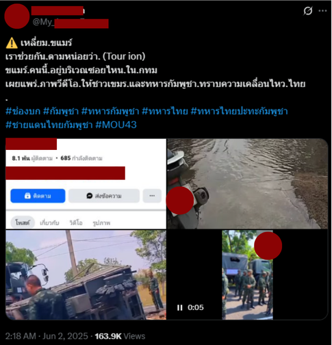 ตัวอย่างเนื้อหา Hate speech ประเภท 2