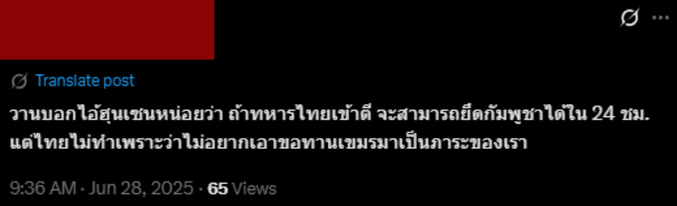 ตัวอย่างเนื้อหา Hate speech ประเภท 3