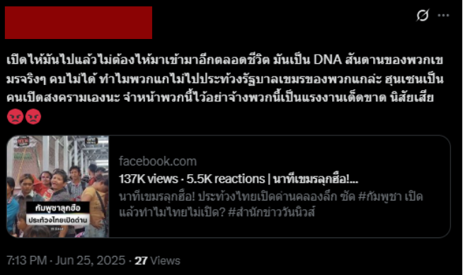 ตัวอย่างเนื้อหา Hate speech ประเภท 3 (2)