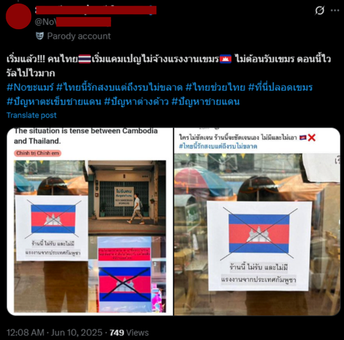 ตัวอย่างเนื้อหา Hate speech ประเภท 3