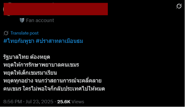 ตัวอย่างเนื้อหา Hate speech ประเภท 4