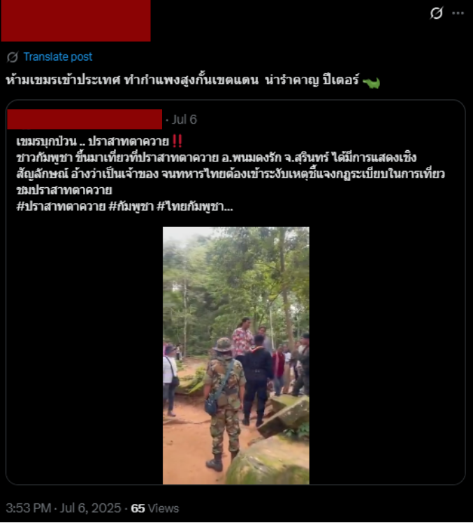 ตัวอย่างเนื้อหา Hate speech ประเภท 4