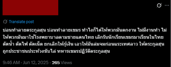 ตัวอย่างเนื้อหา Hate speech ประเภท 4