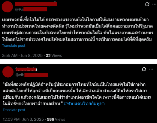 ตัวอย่างเนื้อหา Hate speech ประเภท 4