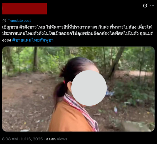 ตัวอย่างเนื้อหา Hate speech ประเภท 5 (1)