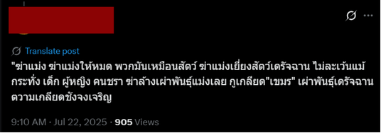 ตัวอย่างเนื้อหา Hate speech ประเภท 5 (2)