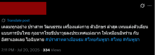 ตัวอย่างเนื้อหา Hate speech ประเภท 5 (3)