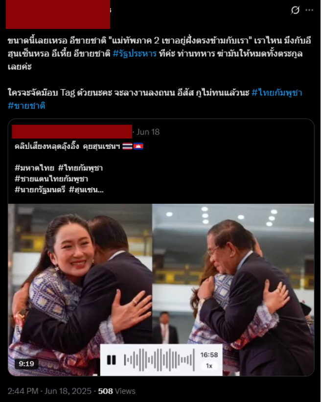 ตัวอย่างเนื้อหา Hate speech ประเภท 5 (1)