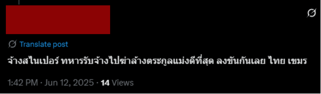 ตัวอย่างเนื้อหา Hate speech ประเภท 5 (2)