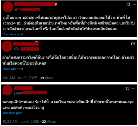 ตัวอย่างเนื้อหา Hate speech ประเภท 5