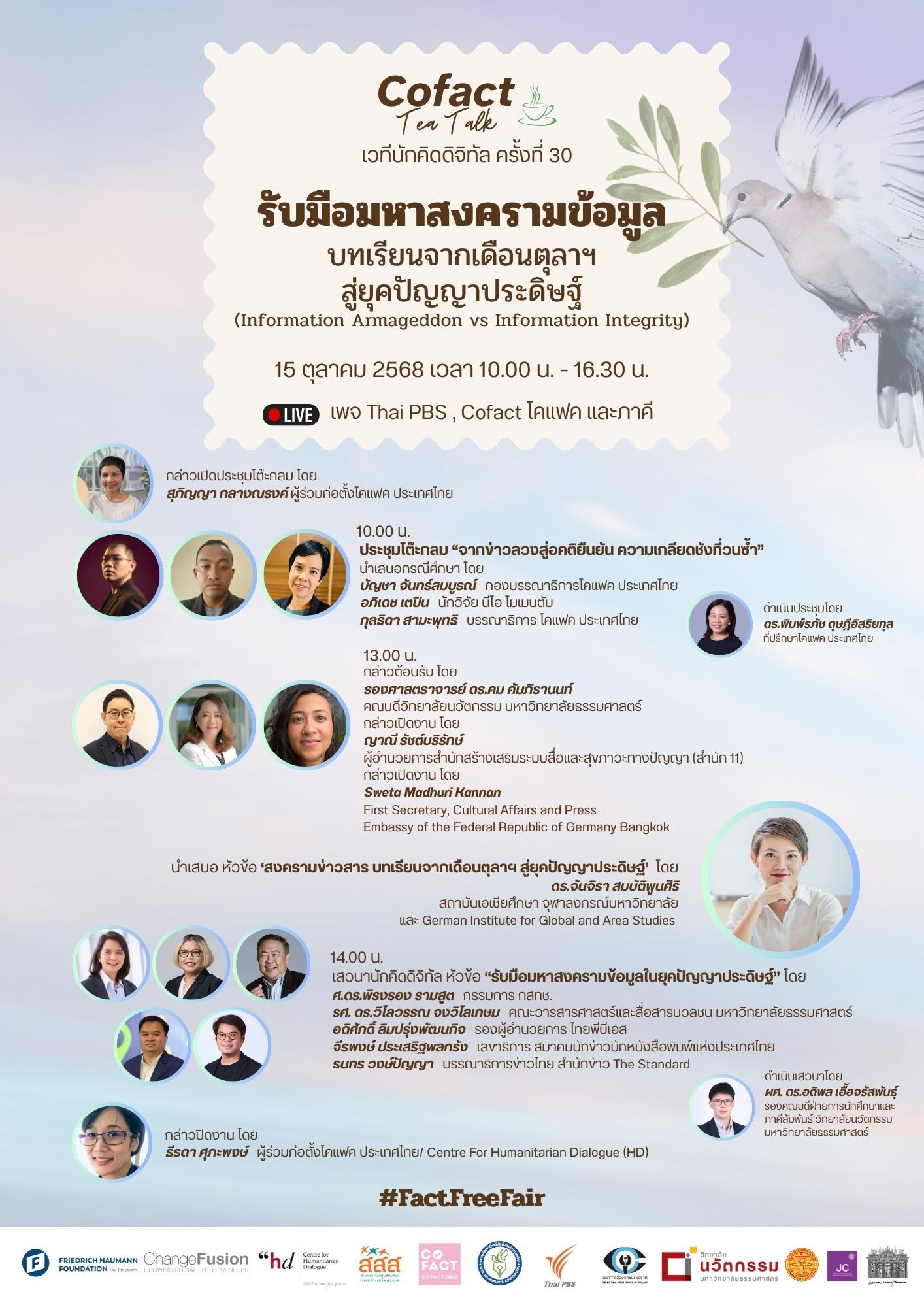 เวทีเสวนา Digital Thinkers Forum ครั้งที่ 30