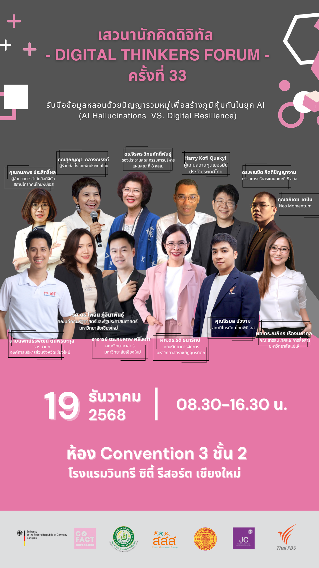 เวทีเสวนา Digital Thinkers Forum ครั้งที่ 33